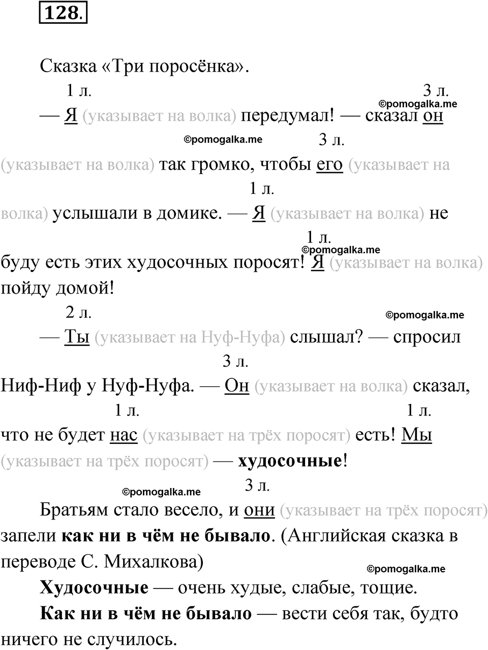 часть 2 упражнение 128 русский язык 3 класс Канакина рабочая тетрадь 2025 год