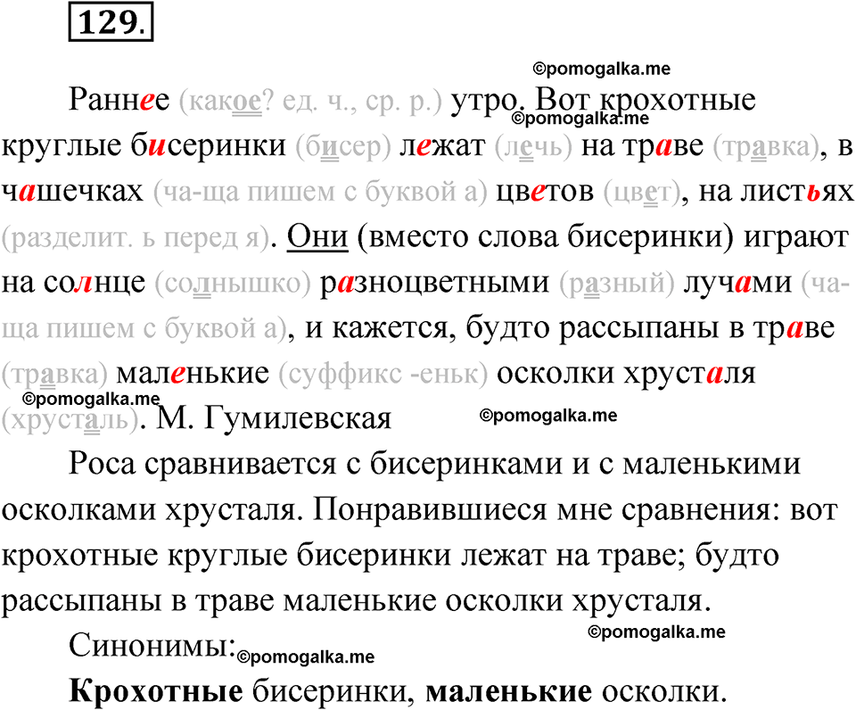 часть 2 упражнение 129 русский язык 3 класс Канакина рабочая тетрадь 2025 год