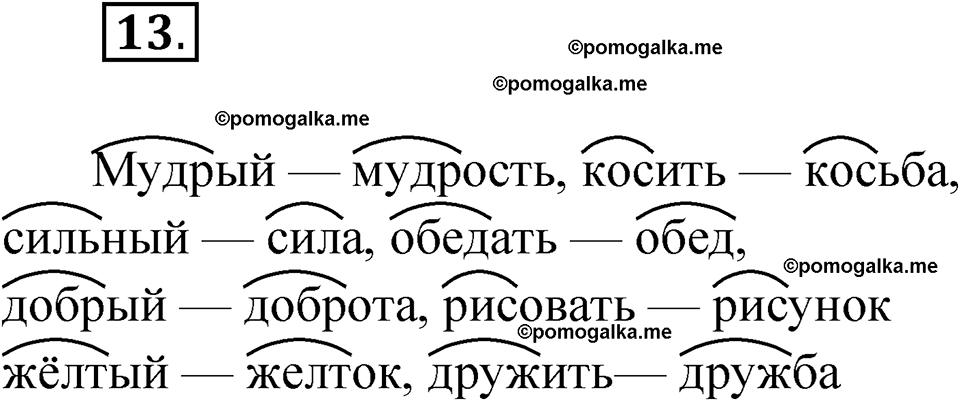 часть 2 упражнение 13 русский язык 3 класс Канакина рабочая тетрадь 2025 год