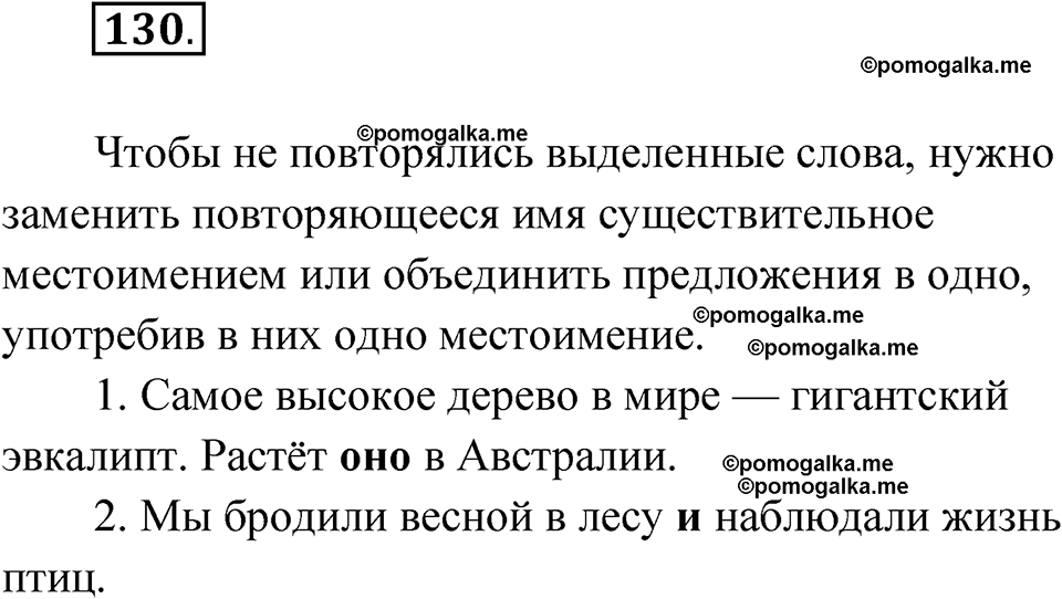 часть 2 упражнение 130 русский язык 3 класс Канакина рабочая тетрадь 2025 год