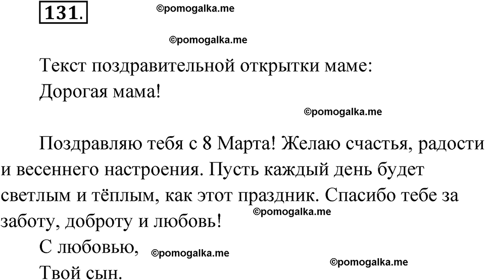 часть 2 упражнение 131 русский язык 3 класс Канакина рабочая тетрадь 2025 год