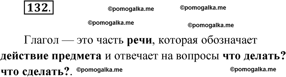 часть 2 упражнение 132 русский язык 3 класс Канакина рабочая тетрадь 2025 год