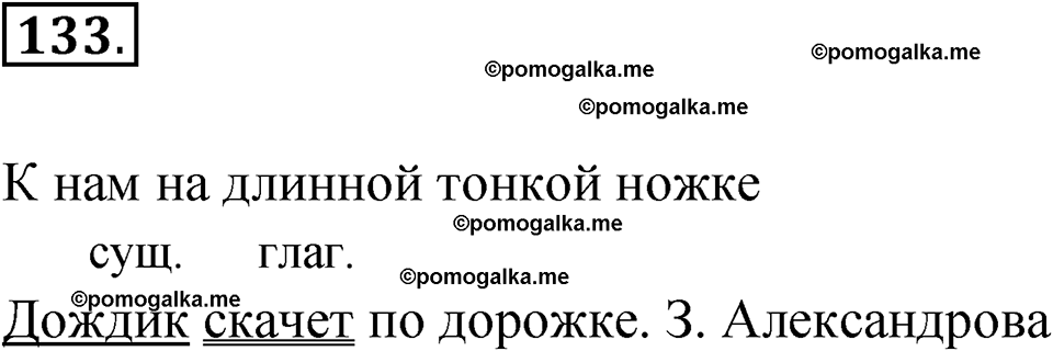 часть 2 упражнение 133 русский язык 3 класс Канакина рабочая тетрадь 2025 год
