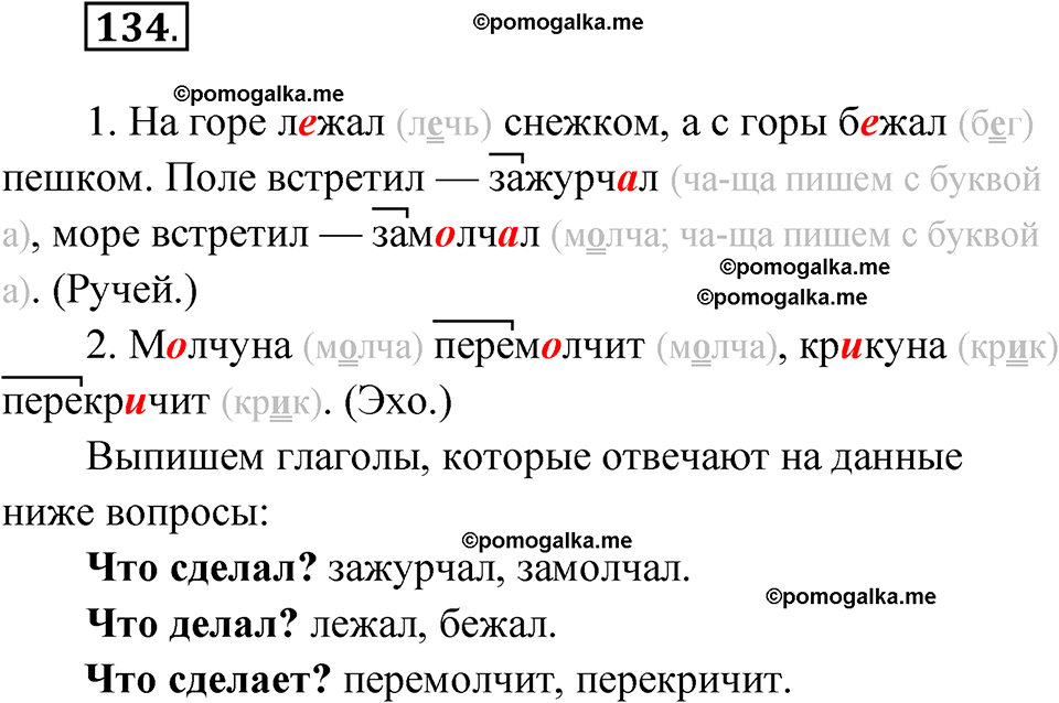 часть 2 упражнение 134 русский язык 3 класс Канакина рабочая тетрадь 2025 год