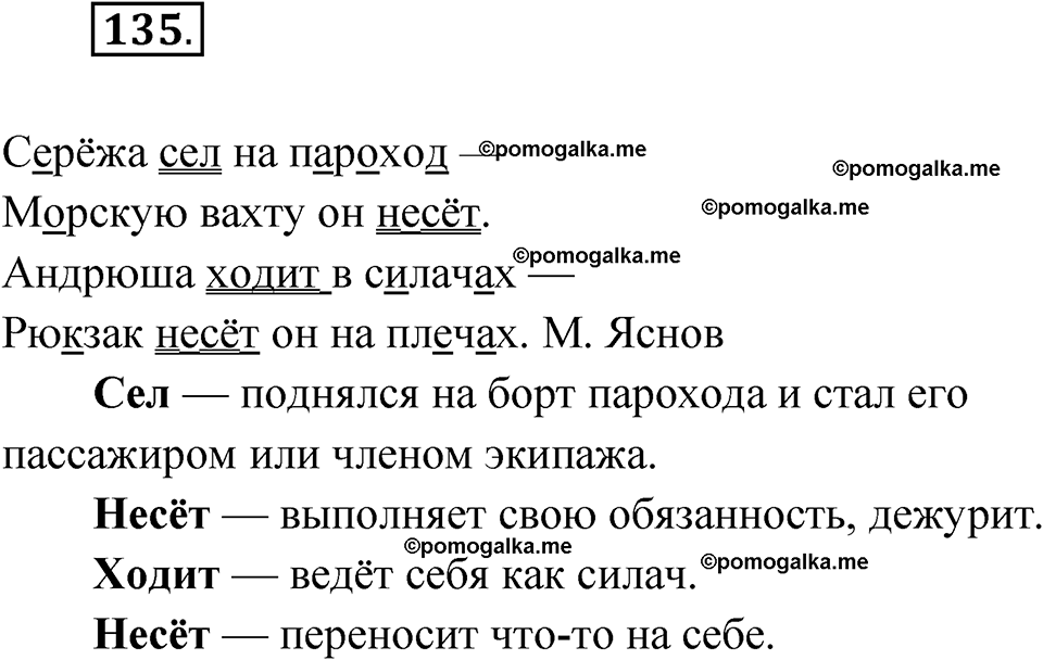 часть 2 упражнение 135 русский язык 3 класс Канакина рабочая тетрадь 2025 год