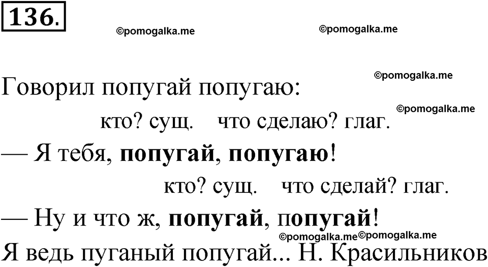 часть 2 упражнение 136 русский язык 3 класс Канакина рабочая тетрадь 2025 год