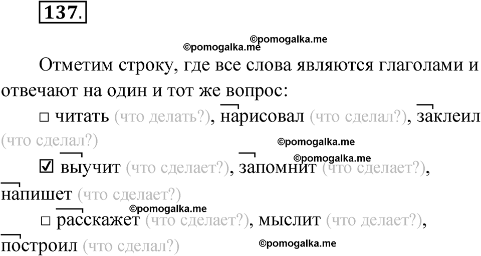 часть 2 упражнение 137 русский язык 3 класс Канакина рабочая тетрадь 2025 год