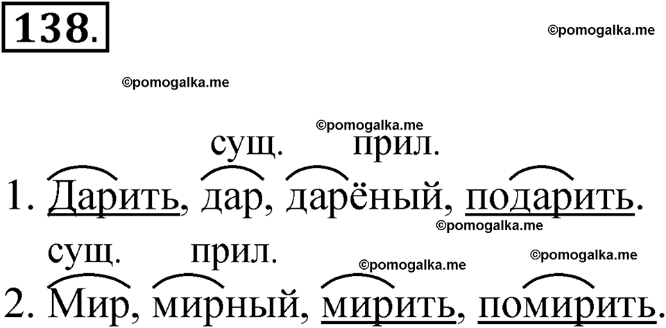 часть 2 упражнение 138 русский язык 3 класс Канакина рабочая тетрадь 2025 год