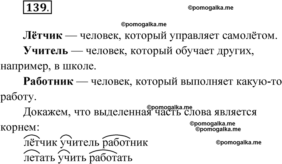часть 2 упражнение 139 русский язык 3 класс Канакина рабочая тетрадь 2025 год
