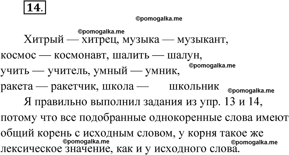 часть 2 упражнение 14 русский язык 3 класс Канакина рабочая тетрадь 2025 год