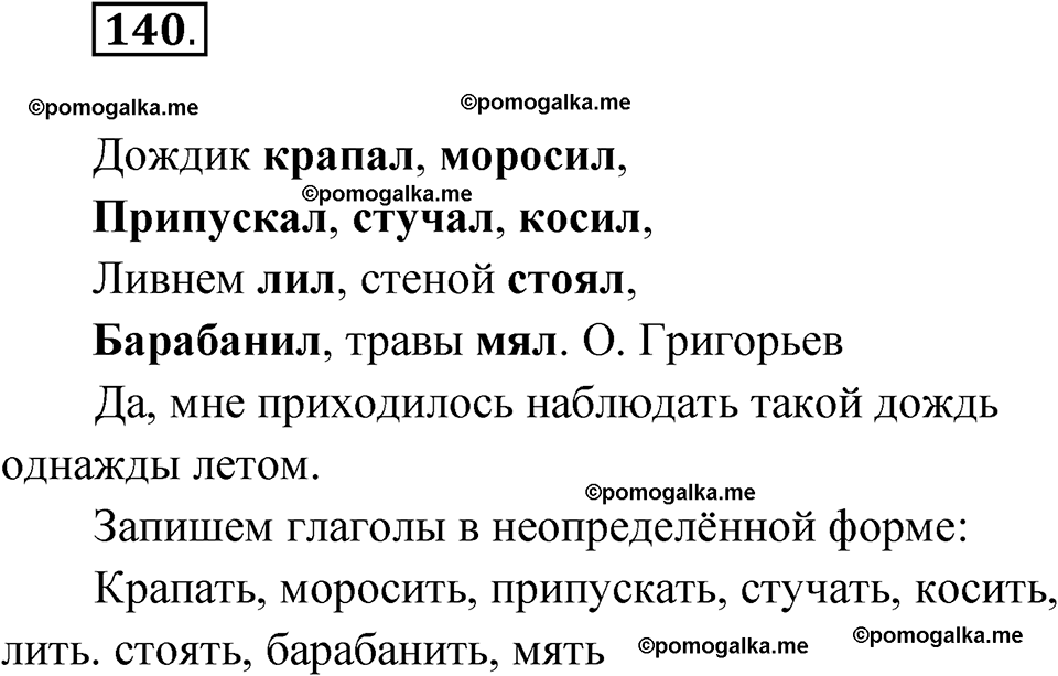 часть 2 упражнение 140 русский язык 3 класс Канакина рабочая тетрадь 2025 год