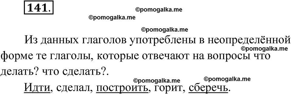 часть 2 упражнение 141 русский язык 3 класс Канакина рабочая тетрадь 2025 год
