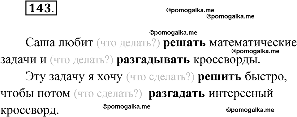 часть 2 упражнение 143 русский язык 3 класс Канакина рабочая тетрадь 2025 год