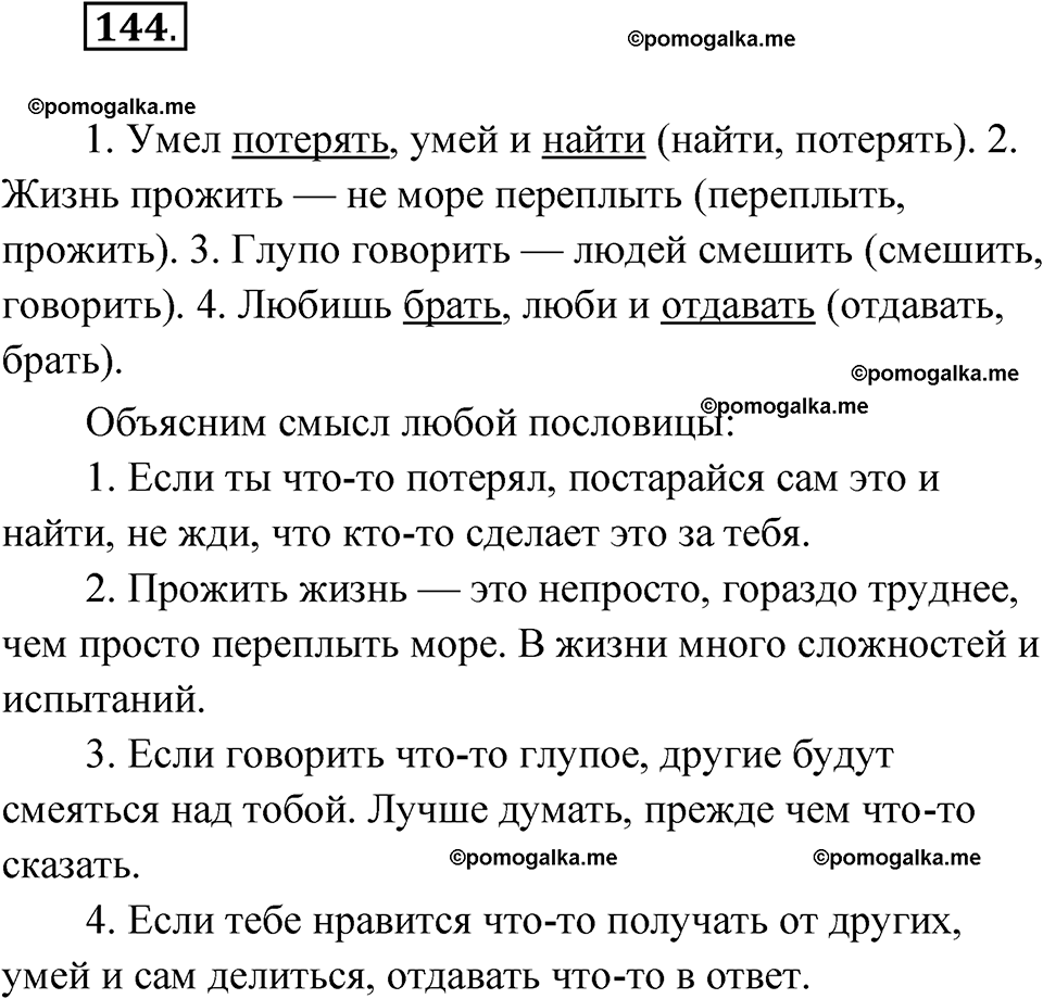 часть 2 упражнение 144 русский язык 3 класс Канакина рабочая тетрадь 2025 год