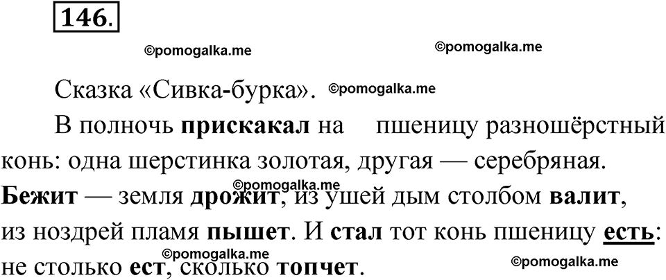 часть 2 упражнение 146 русский язык 3 класс Канакина рабочая тетрадь 2025 год