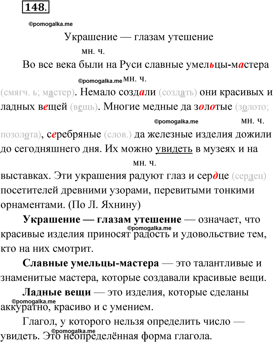 часть 2 упражнение 148 русский язык 3 класс Канакина рабочая тетрадь 2025 год