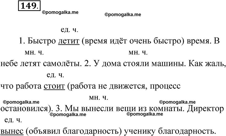 часть 2 упражнение 149 русский язык 3 класс Канакина рабочая тетрадь 2025 год