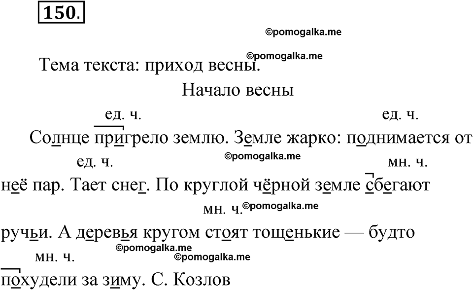 часть 2 упражнение 150 русский язык 3 класс Канакина рабочая тетрадь 2025 год