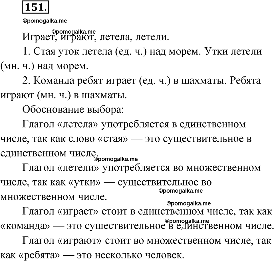 часть 2 упражнение 151 русский язык 3 класс Канакина рабочая тетрадь 2025 год