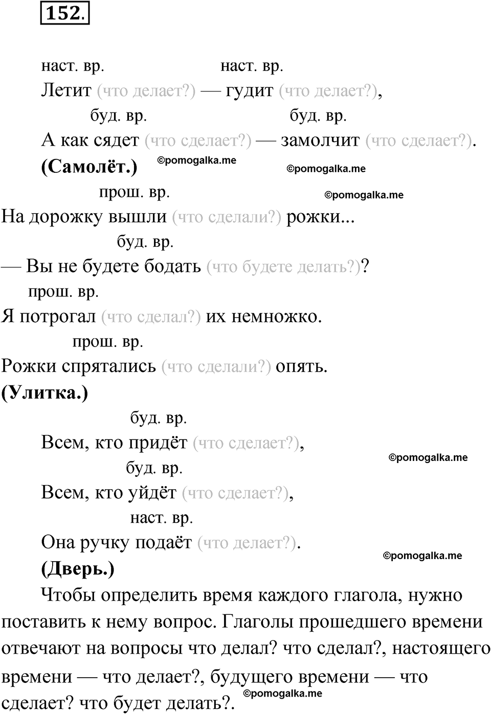 часть 2 упражнение 152 русский язык 3 класс Канакина рабочая тетрадь 2025 год