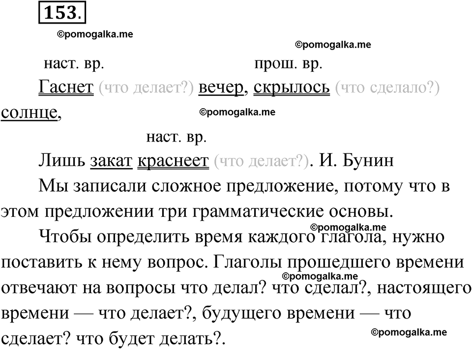 часть 2 упражнение 153 русский язык 3 класс Канакина рабочая тетрадь 2025 год