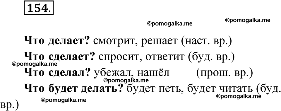 часть 2 упражнение 154 русский язык 3 класс Канакина рабочая тетрадь 2025 год