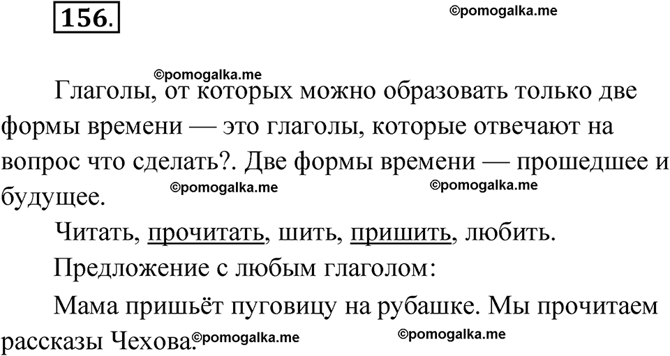 часть 2 упражнение 156 русский язык 3 класс Канакина рабочая тетрадь 2025 год