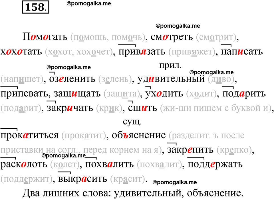 часть 2 упражнение 158 русский язык 3 класс Канакина рабочая тетрадь 2025 год