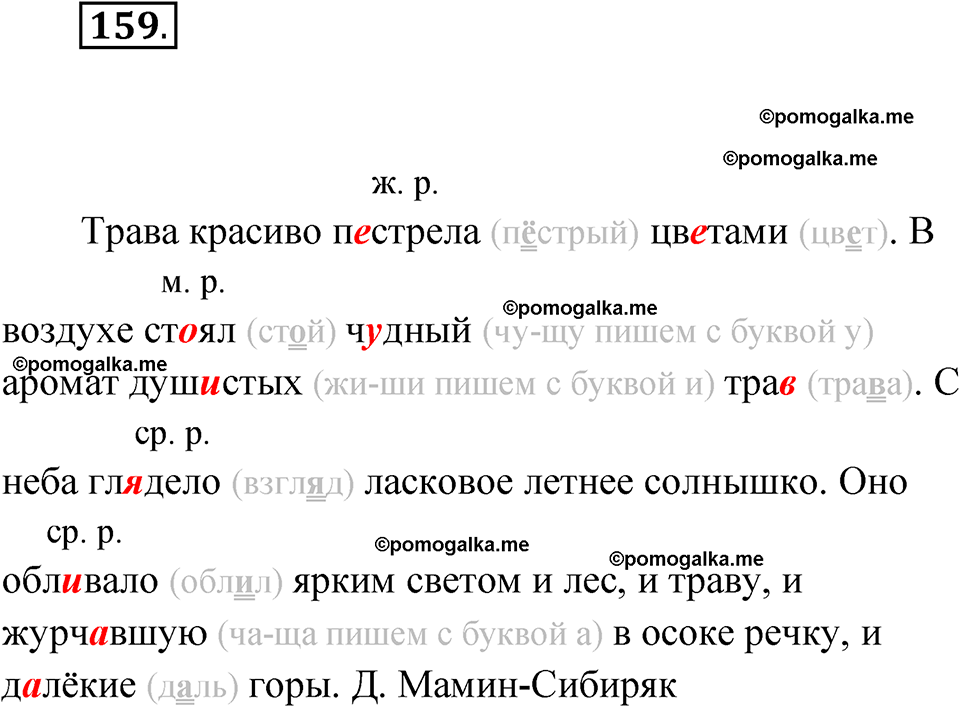 часть 2 упражнение 159 русский язык 3 класс Канакина рабочая тетрадь 2025 год