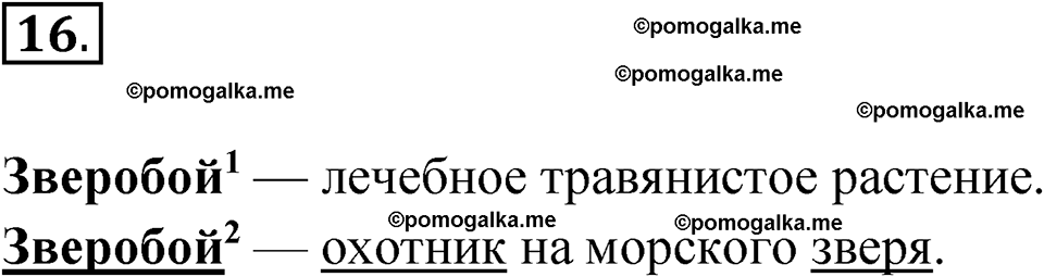 часть 2 упражнение 16 русский язык 3 класс Канакина рабочая тетрадь 2025 год