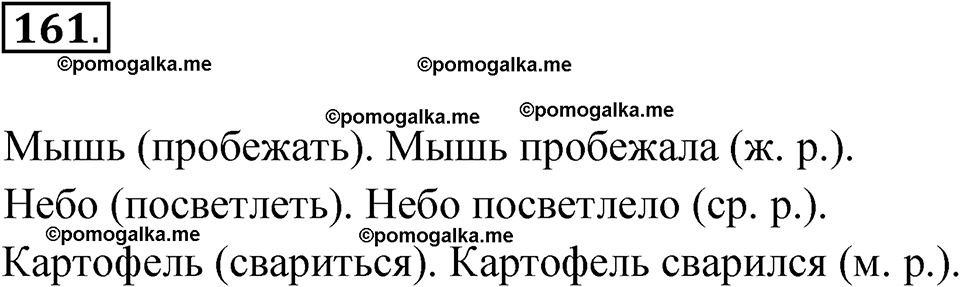 часть 2 упражнение 161 русский язык 3 класс Канакина рабочая тетрадь 2025 год