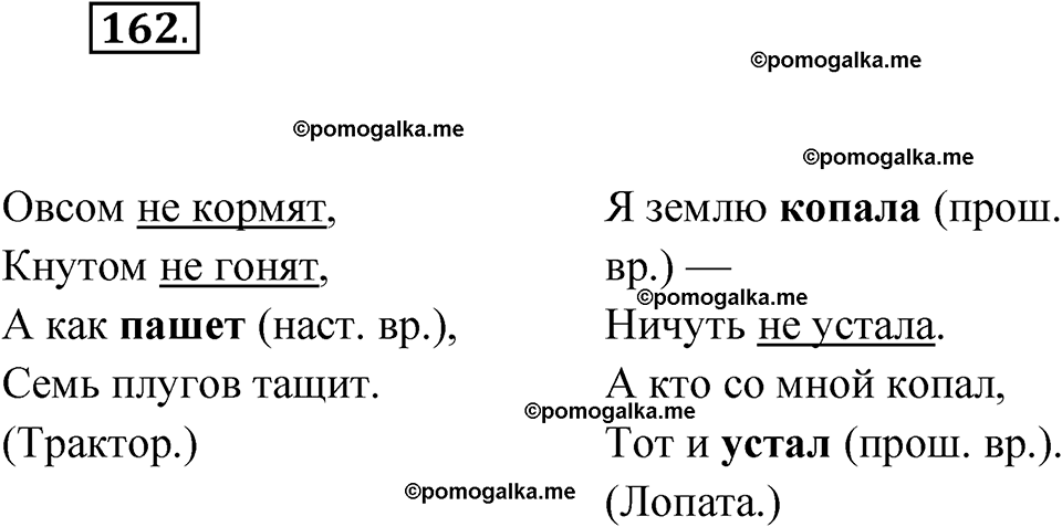 часть 2 упражнение 162 русский язык 3 класс Канакина рабочая тетрадь 2025 год