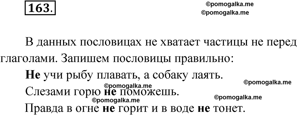 часть 2 упражнение 163 русский язык 3 класс Канакина рабочая тетрадь 2025 год