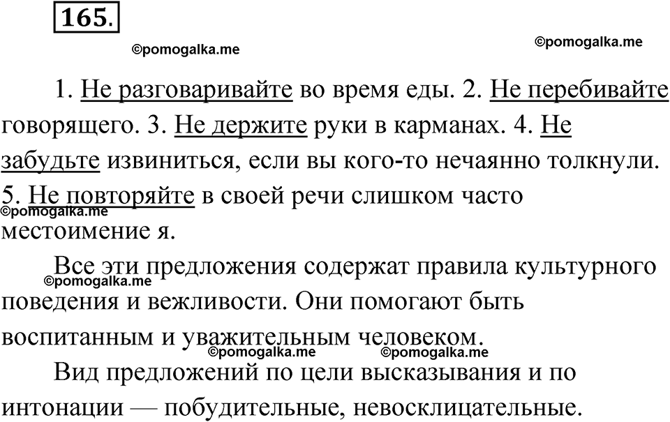 часть 2 упражнение 165 русский язык 3 класс Канакина рабочая тетрадь 2025 год