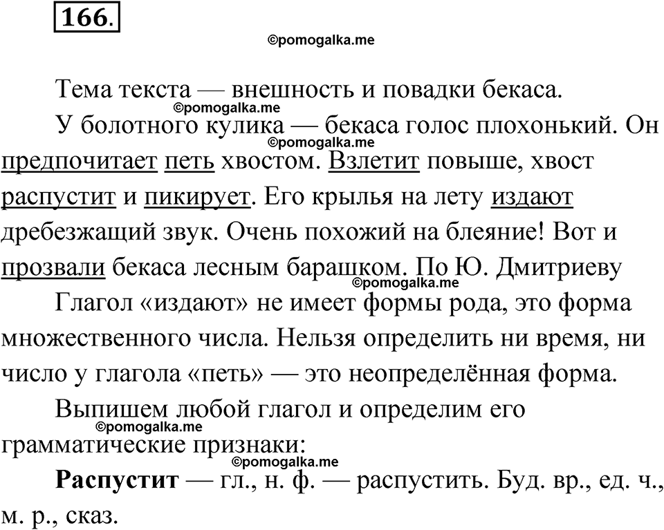 часть 2 упражнение 166 русский язык 3 класс Канакина рабочая тетрадь 2025 год