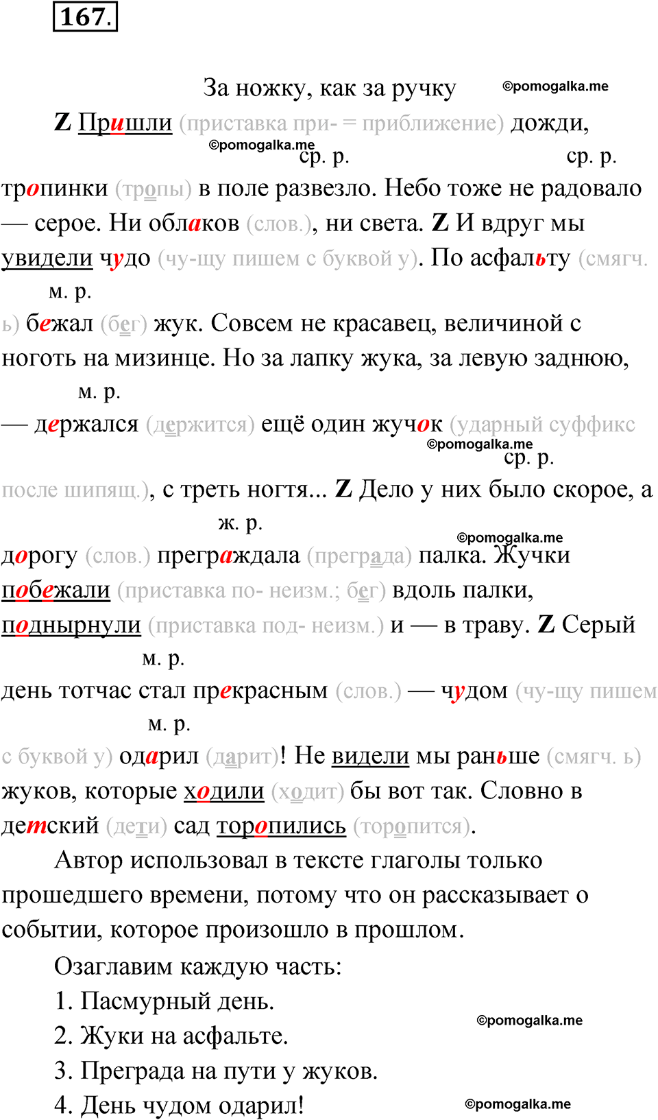 часть 2 упражнение 167 русский язык 3 класс Канакина рабочая тетрадь 2025 год