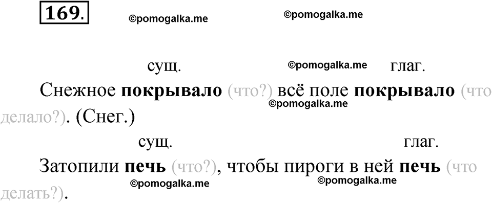 часть 2 упражнение 169 русский язык 3 класс Канакина рабочая тетрадь 2025 год
