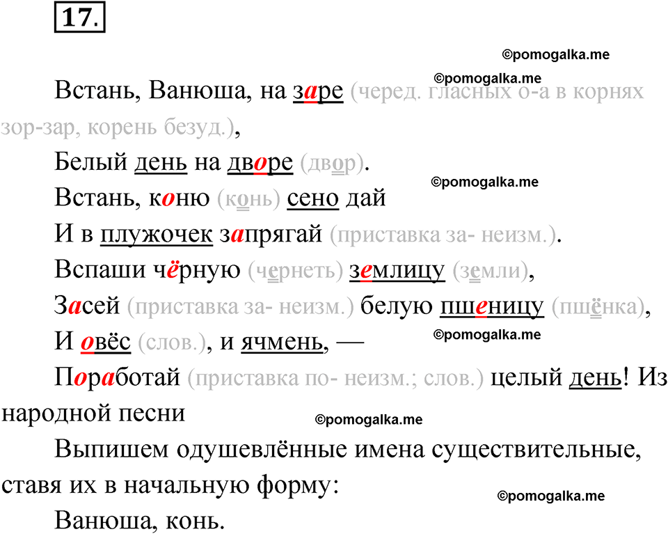 часть 2 упражнение 17 русский язык 3 класс Канакина рабочая тетрадь 2025 год