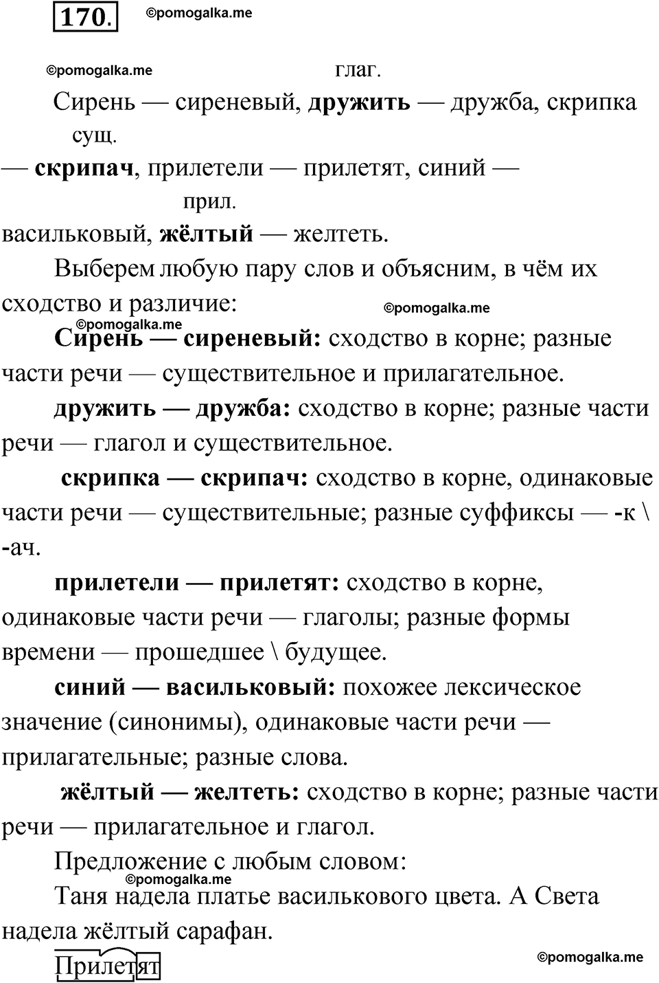 часть 2 упражнение 170 русский язык 3 класс Канакина рабочая тетрадь 2025 год