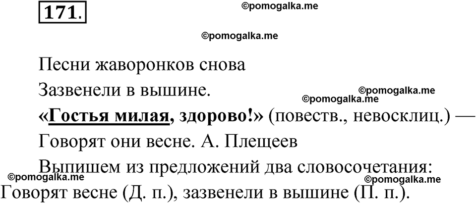 часть 2 упражнение 171 русский язык 3 класс Канакина рабочая тетрадь 2025 год