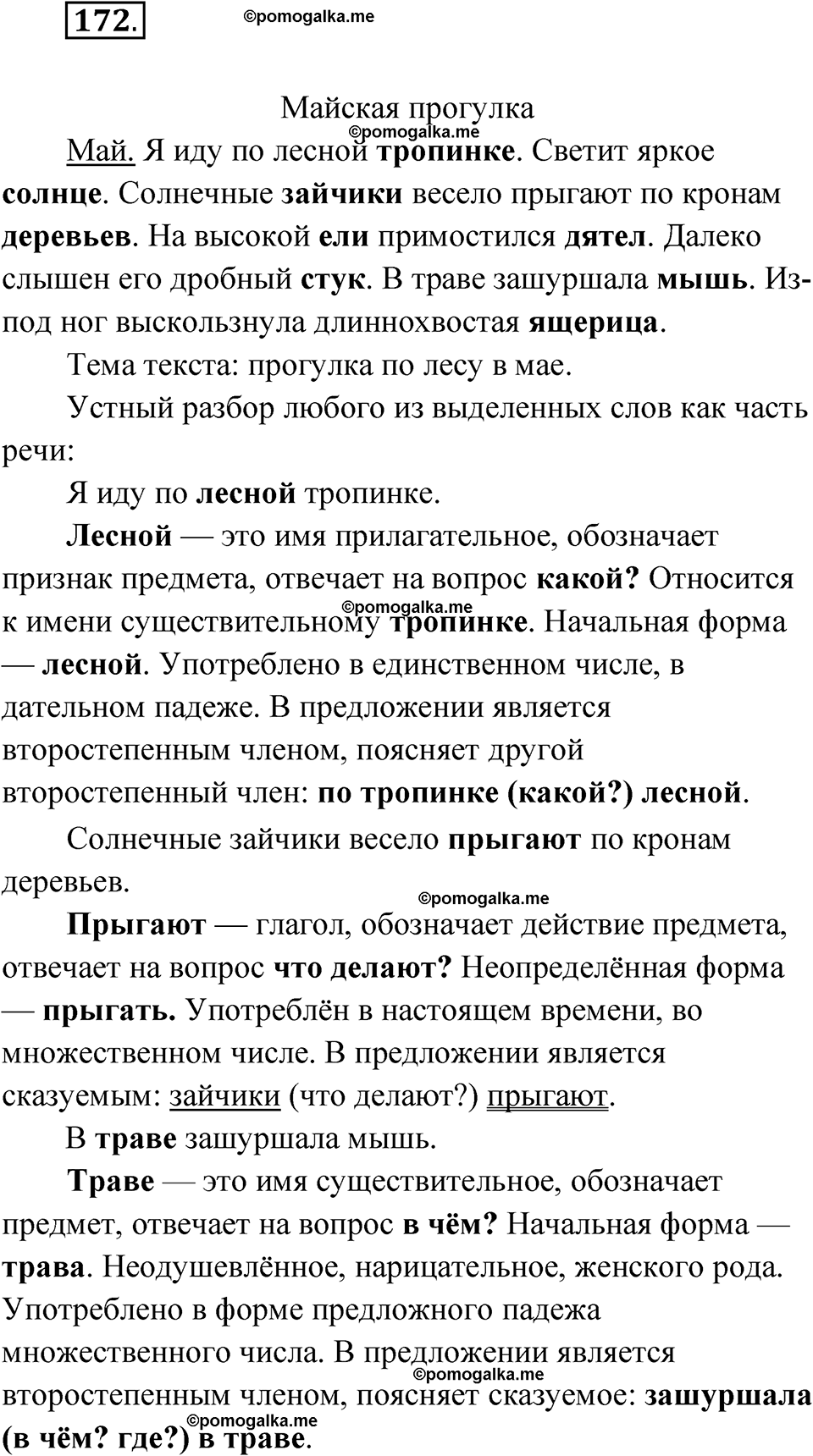 часть 2 упражнение 172 русский язык 3 класс Канакина рабочая тетрадь 2025 год