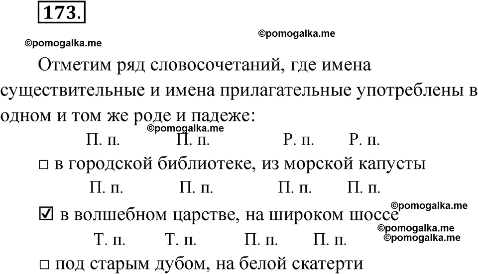 часть 2 упражнение 173 русский язык 3 класс Канакина рабочая тетрадь 2025 год
