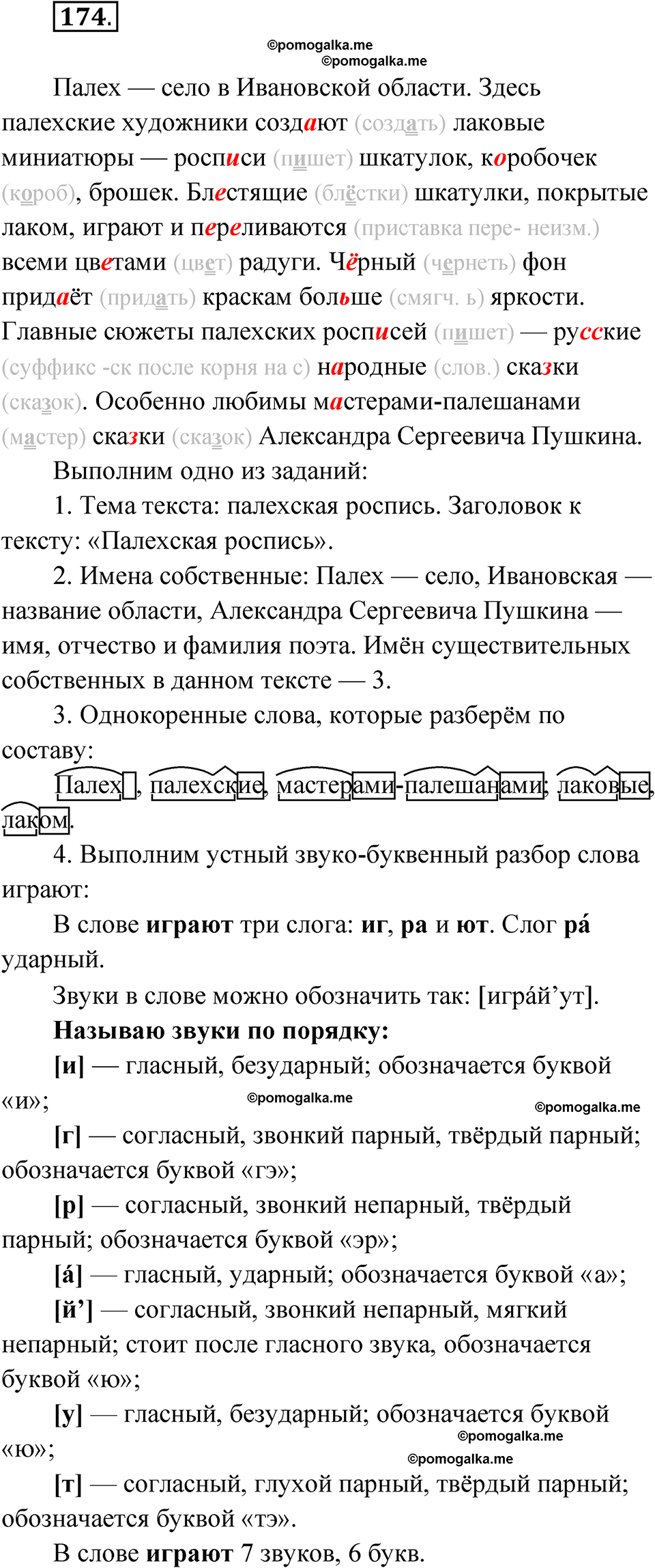 часть 2 упражнение 174 русский язык 3 класс Канакина рабочая тетрадь 2025 год
