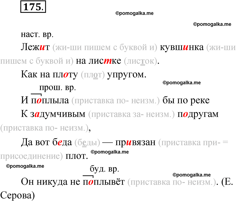 часть 2 упражнение 175 русский язык 3 класс Канакина рабочая тетрадь 2025 год