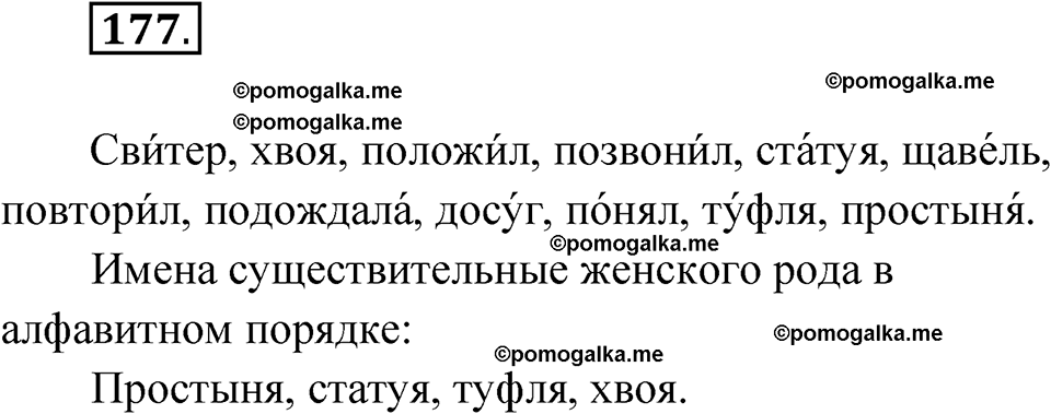 часть 2 упражнение 177 русский язык 3 класс Канакина рабочая тетрадь 2025 год