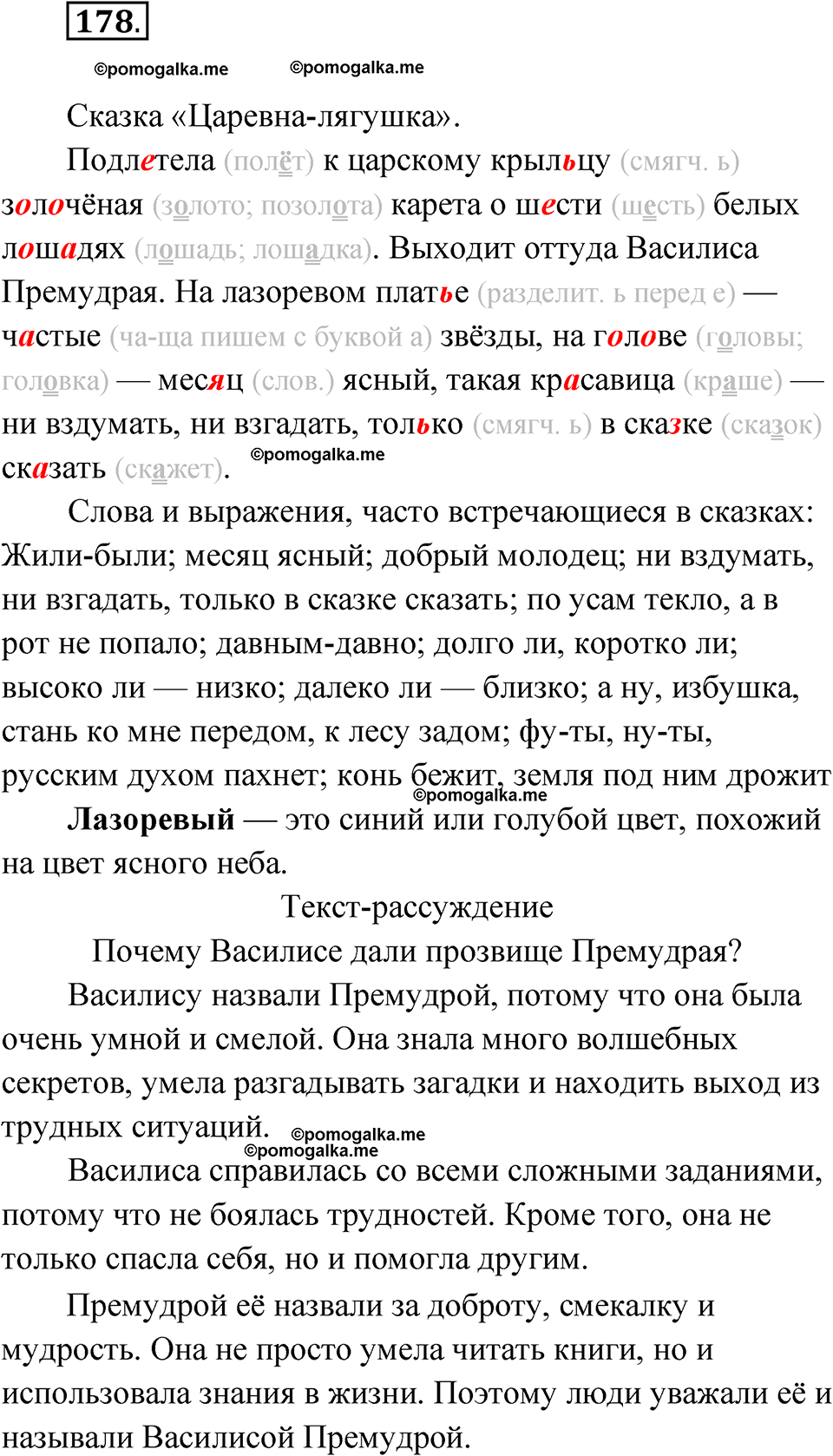 часть 2 упражнение 178 русский язык 3 класс Канакина рабочая тетрадь 2025 год