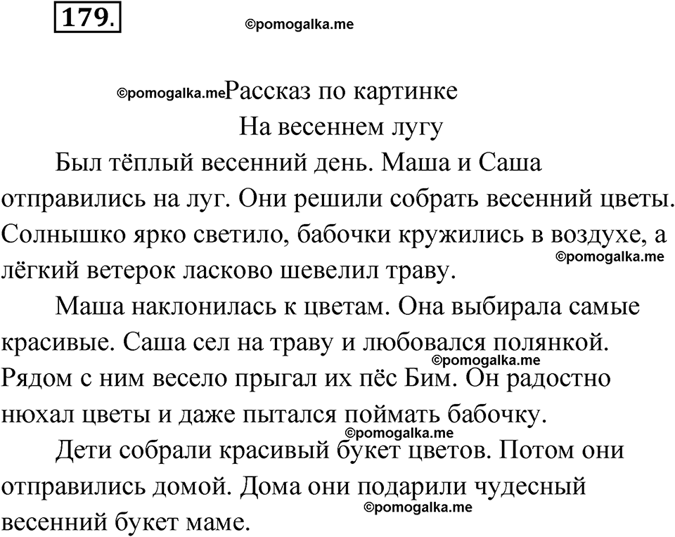 часть 2 упражнение 179 русский язык 3 класс Канакина рабочая тетрадь 2025 год