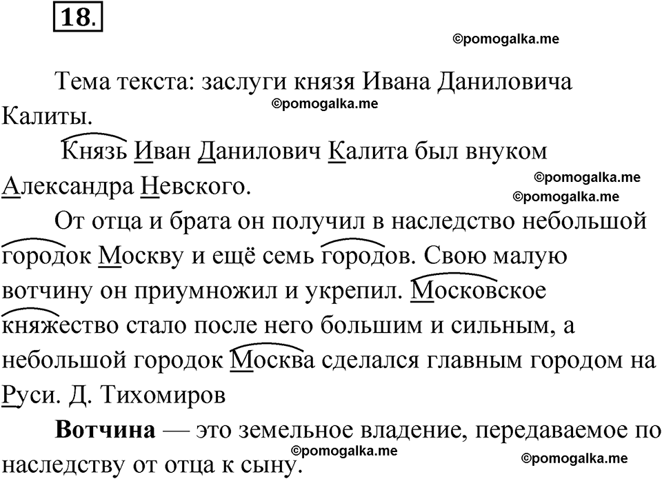 часть 2 упражнение 18 русский язык 3 класс Канакина рабочая тетрадь 2025 год