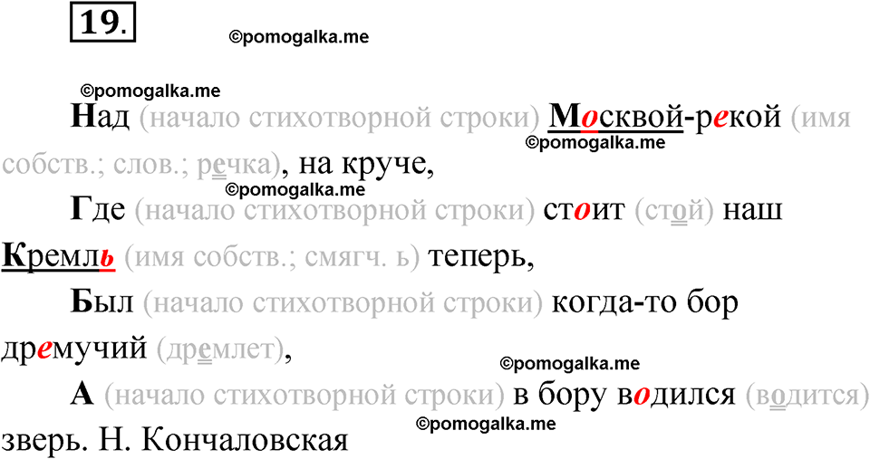 часть 2 упражнение 19 русский язык 3 класс Канакина рабочая тетрадь 2025 год