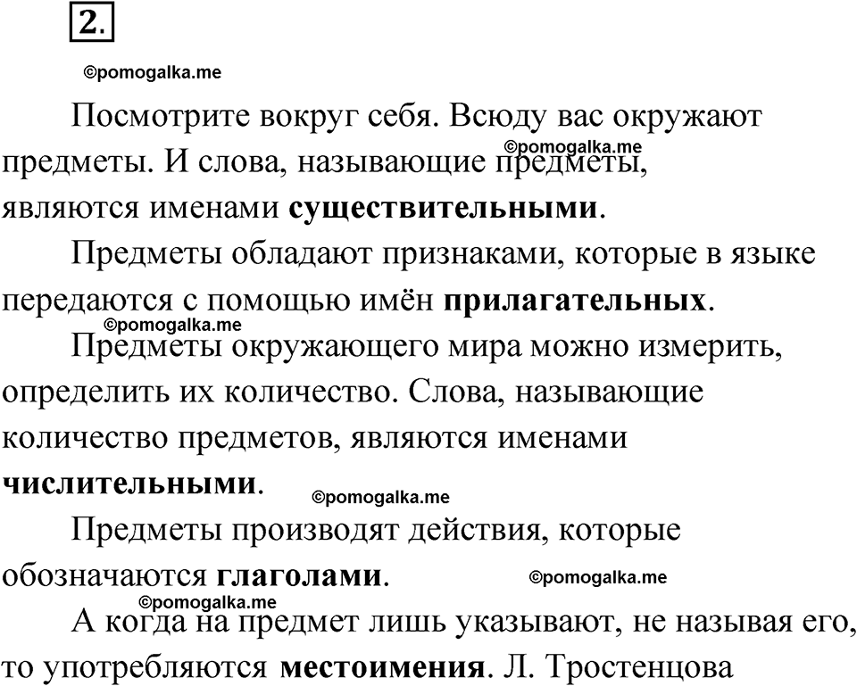 часть 2 упражнение 2 русский язык 3 класс Канакина рабочая тетрадь 2025 год